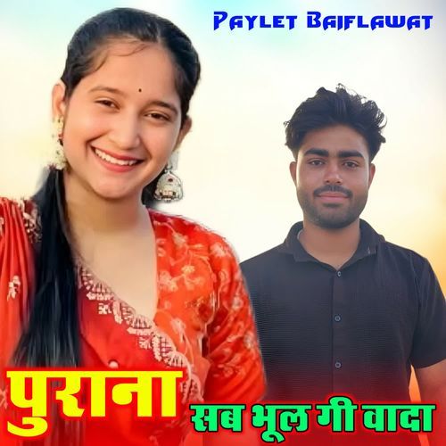 Purana Sab Bhulgi Wada