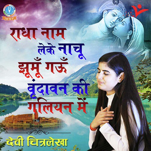 Radha Naam Leke Nachu Jhumu Gaau