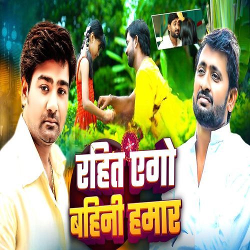 Rahit ego bahinee hamaar