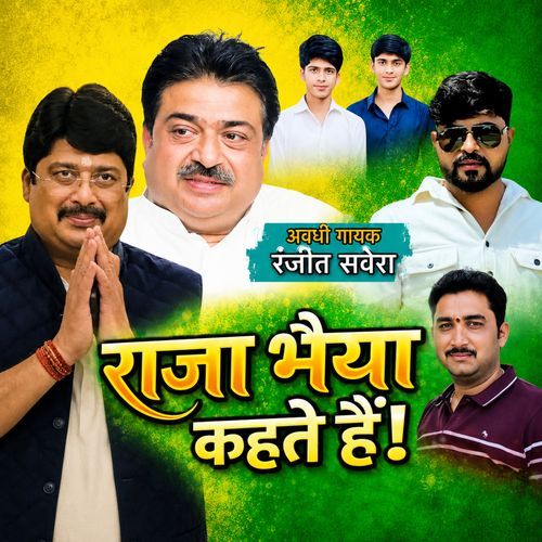 Raja Bhaiya Kahte Hai