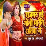 Rajbhar Hayi Goli Mareni Chhatiya Me