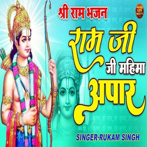 Ram JI Ki Mahima Apaar
