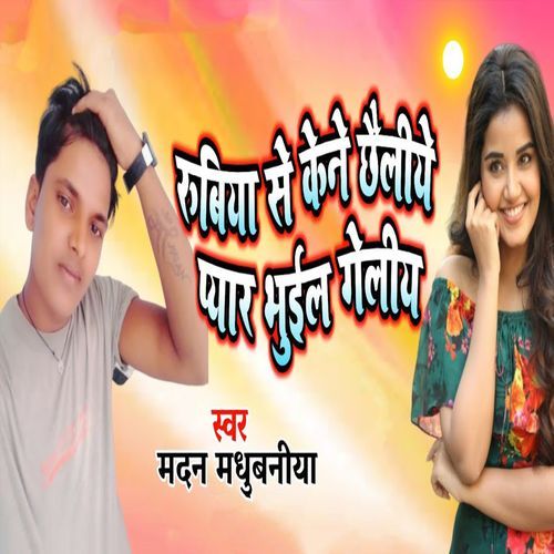 Rubiya Se Kene Chhailiye Pyar Bhuil Geliya