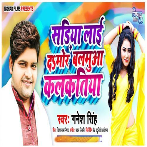 Sadiya Laida Mor Balamua Kalkatiya