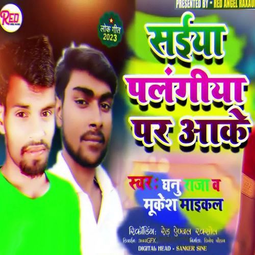 Saiya Palangiya Par Aake
