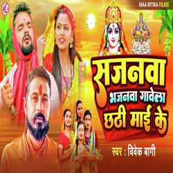 Sajanwa Bhajanwa Gawela Chhathi Mai Ke (Chhath Geet)-SQ84QjZxc3Q