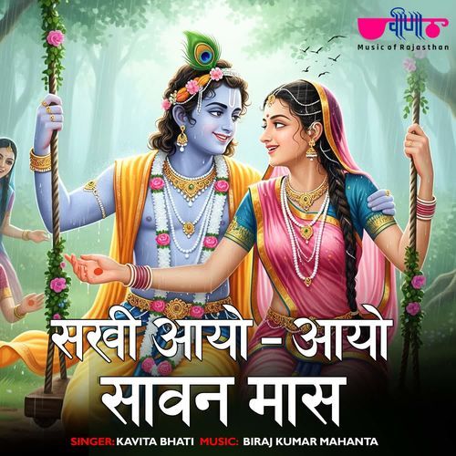 Sakhi Aayo Aayo Sawan Maas