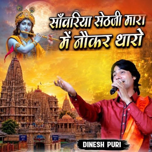 Sanwariya Sethji Mara Me Nokar Thara