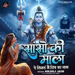 Sason Ki Mala Pe Simroo Mein Shiv Ka Naam