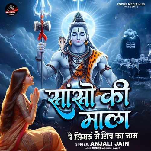 Sason Ki Mala Pe Simroo Mein Shiv Ka Naam