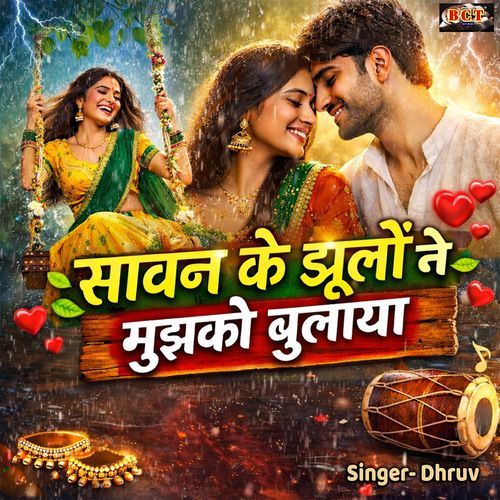 Savan ke jhulon Ne mujhko Bulaya