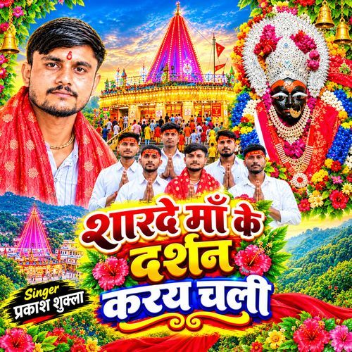Sharde Ma Ke Darshan Karai Chali