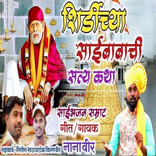 Shirdichya Saibabachi Satya Katha