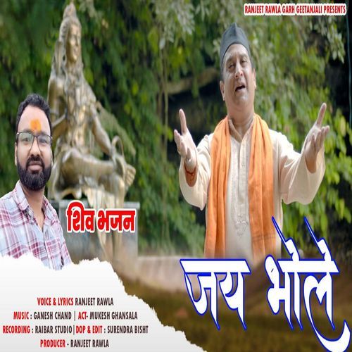 Shiv Bhajan Jai Bhole