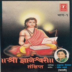 Shree Gyaneshwari Sankshipt Part-1-BzomRAIGfx4