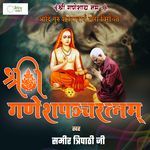 Shri Ganesh Panchratnam