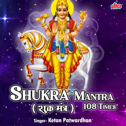 Shukra Mantra 108 Times