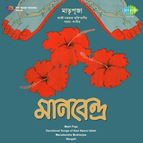 Shyama Sangeet Of Kazi Nazrul