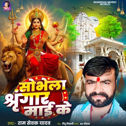 Sobhela Shringar Mai Ke