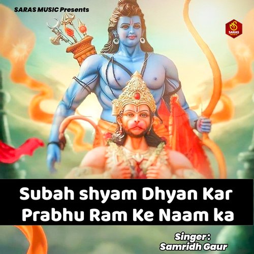 Subah Shyam Dhyan Kar Prabhu Ram Ke Naam Ka