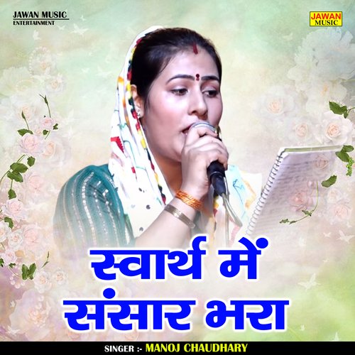 Svarth mein sansar bhara (Hindi)