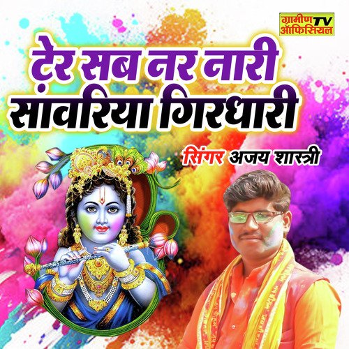 Tere Sab Nar Nari
