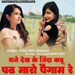 Thane Dekh Jinda Babu Pad Maro Pegam Re (Rajasthani)