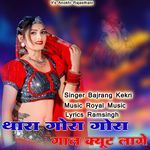 Thara Gora Gora Gal Cute Lage