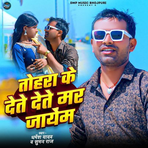 Tohara Ke Dete Dete Mar Jayem