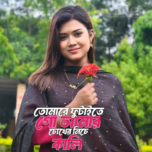 Tomare Futaite Amar Choker Niche Kali