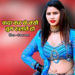 Vada Kar Ke Kyo Tum Rulate Ho