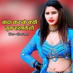 Vada Kar Ke Kyo Tum Rulate Ho