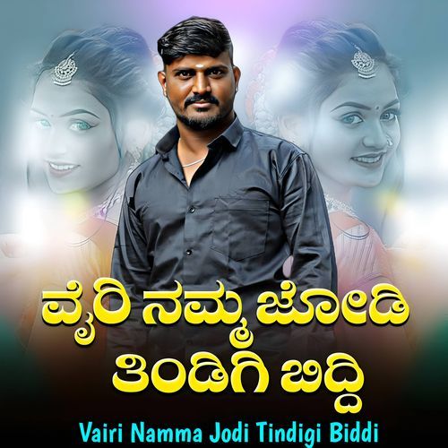 Vairi Namma Jodi Tindigi Biddi