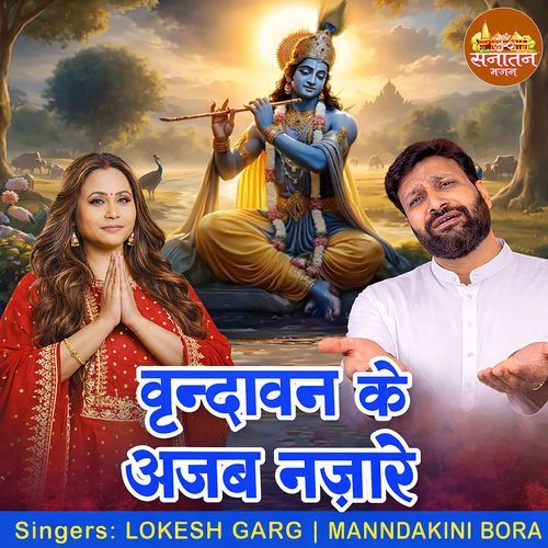 Vrindavan Ke Ajab Nazare