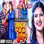 Yadav Ji Ke Laika (Bhojpuri)