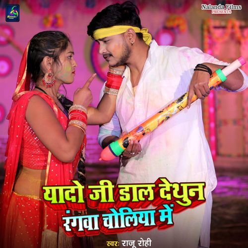 Yado Ji Dal Dethun Rangwa Choliya Me