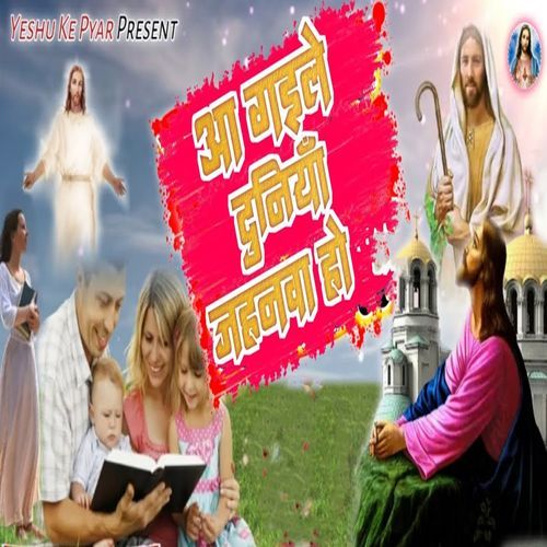 Aa Gaile Duniya Jahanwa Ho (Original)