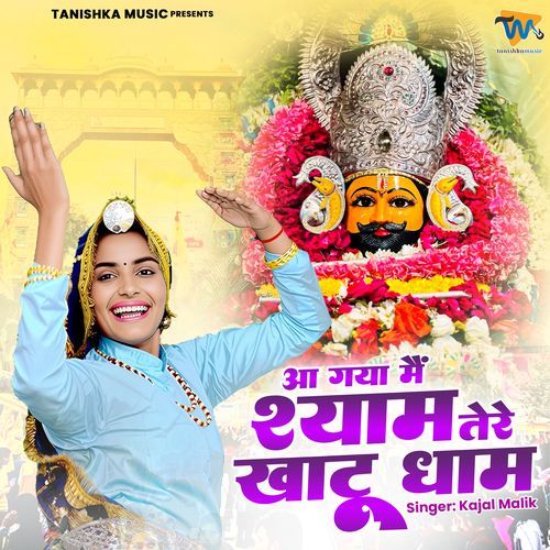 Aa Gaya Shyam Tere Khatu Dham