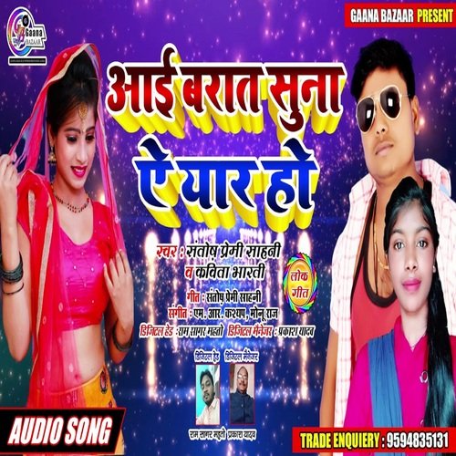 Aai Barat Suna a yaar Ho (Bhojpuri Song)