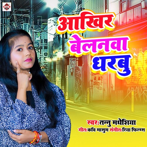Aakhir Belanwa Dharbu (Bhojpuri)