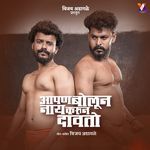 Aapan Bolun Nay Karun Davto