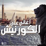 Nasam Aalyna El Hawa (No Y/T)