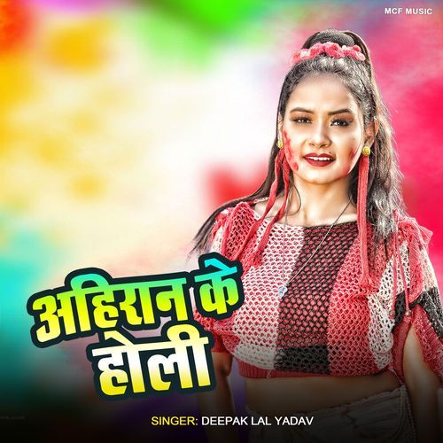 Ahiran Ke Holi