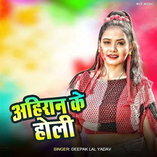 Ahiran Ke Holi