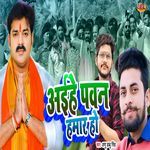 Aihe Pawan Hamar Ho