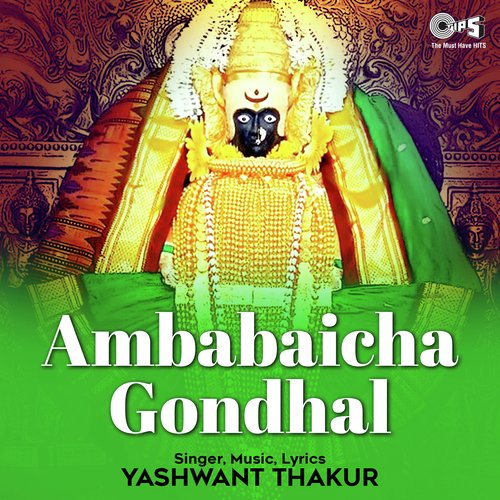 Ambabaicha Gondhal