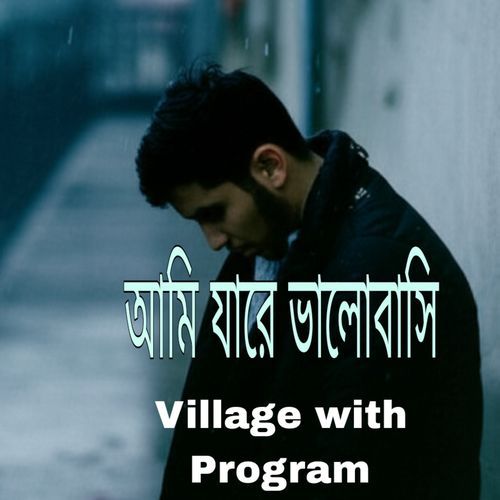 Ami jare valo basi
