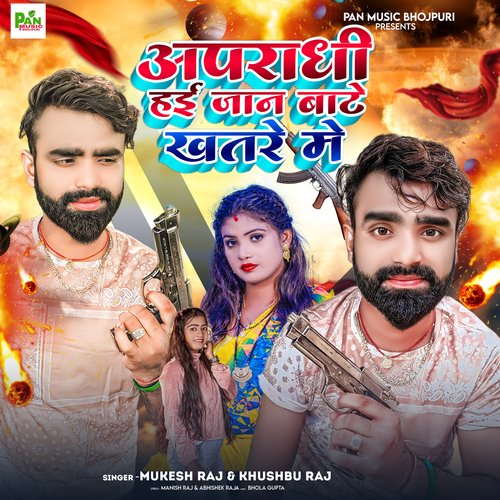 Apradhi Hayi Jaan Bate Khatre Me