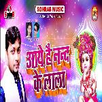 Aye Hai Nand Ke Lala