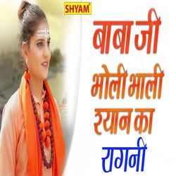 Baba Ji Bholi Bhali Shaan Ka Ragini